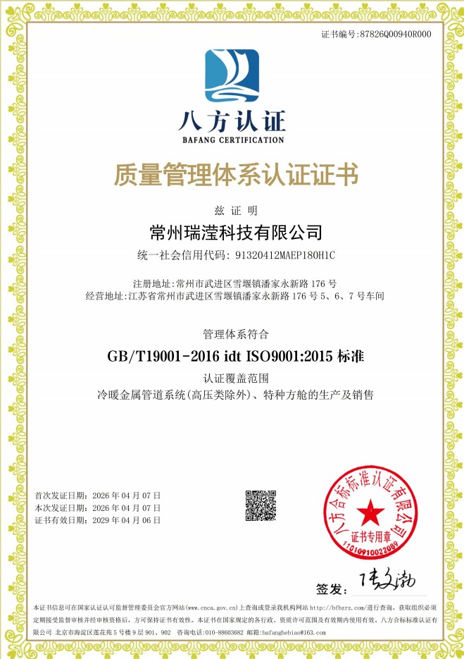 Quality Management System Certification