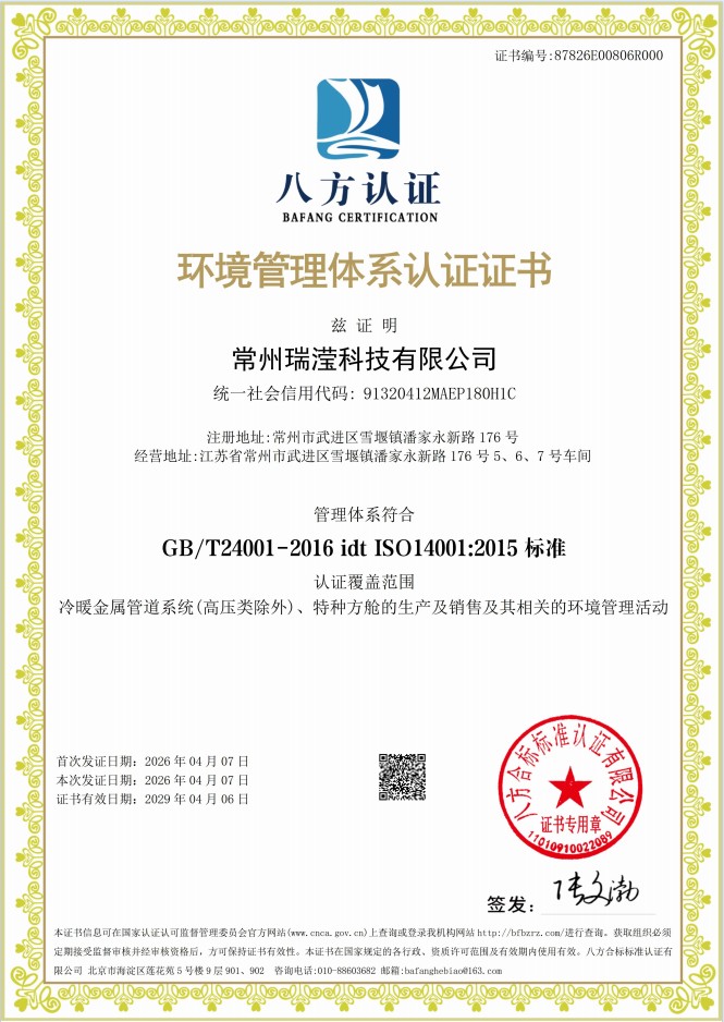 环境管理体系认证证书