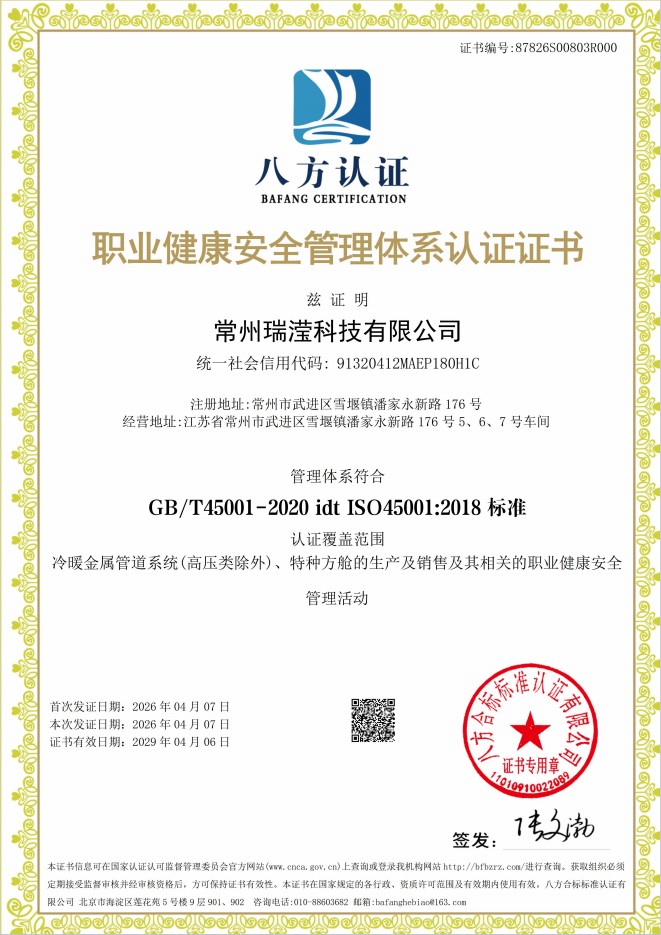 职业健康安全管理体系认证证书